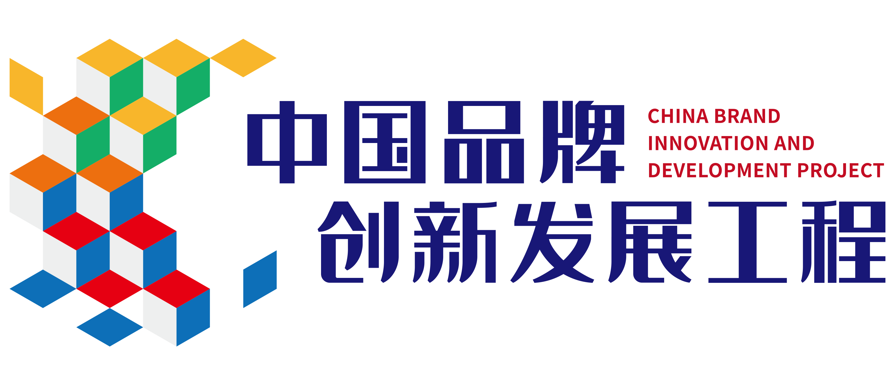 中國(guó)品牌創(chuàng)新發(fā)展工程（彩色）.png
